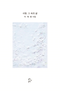 사랑 그 속의 삶